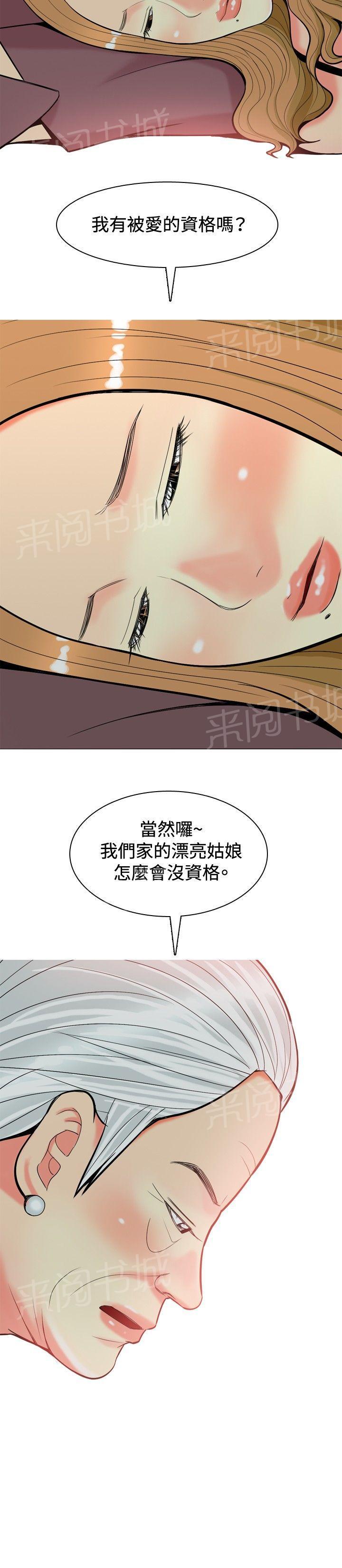《共享女友》第16话 第13页