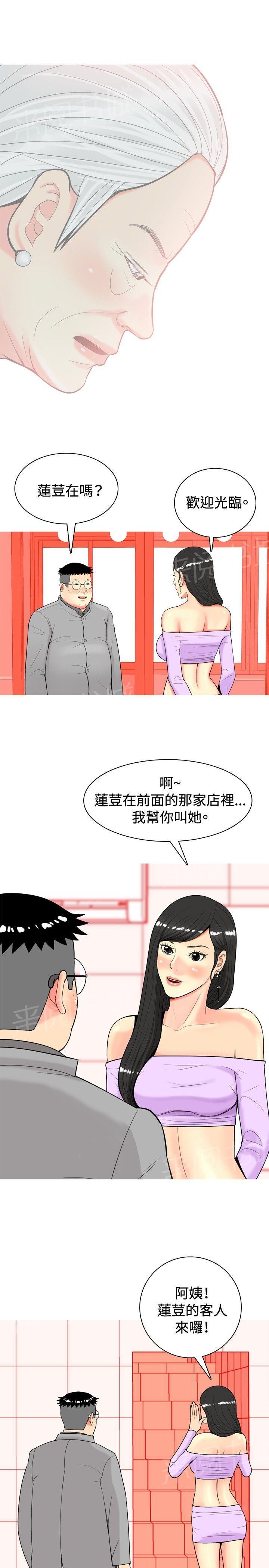 《共享女友》第16话 第14页