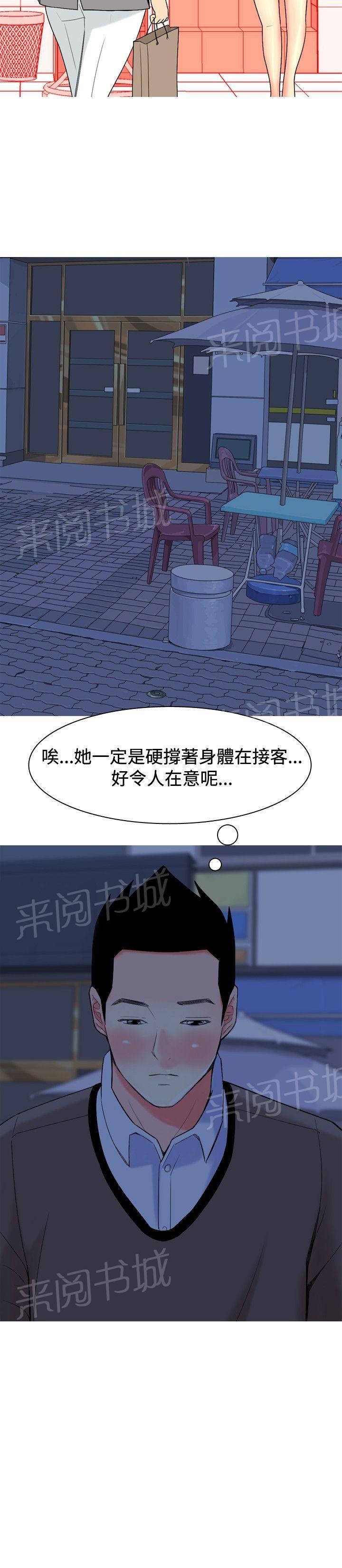 《共享女友》第16话 第15页