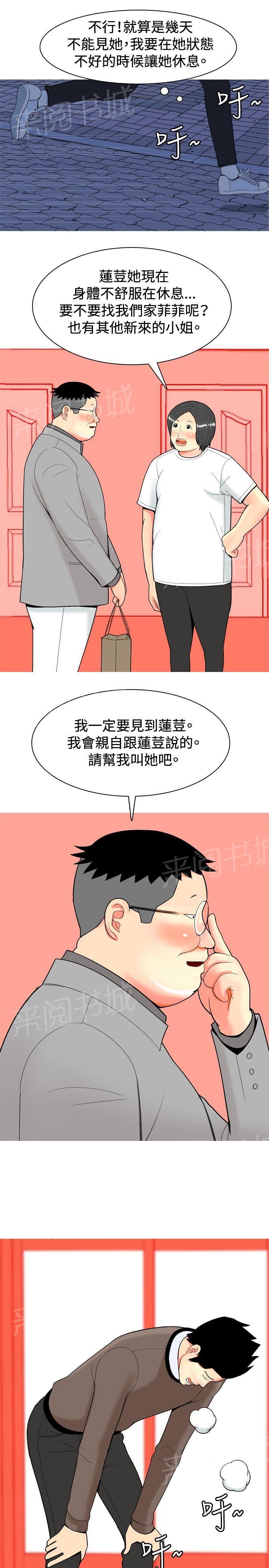 《共享女友》第16话 第16页
