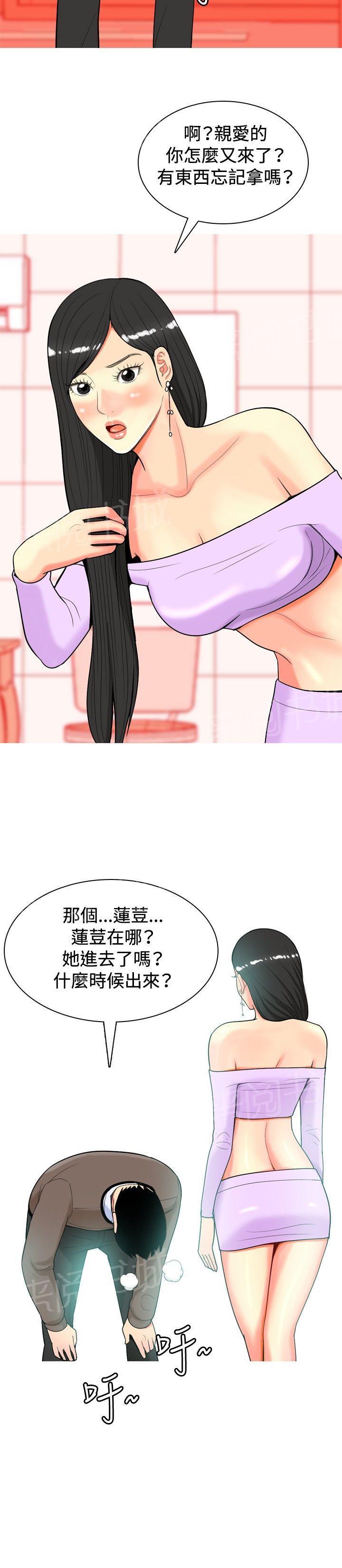 《共享女友》第16话 第17页