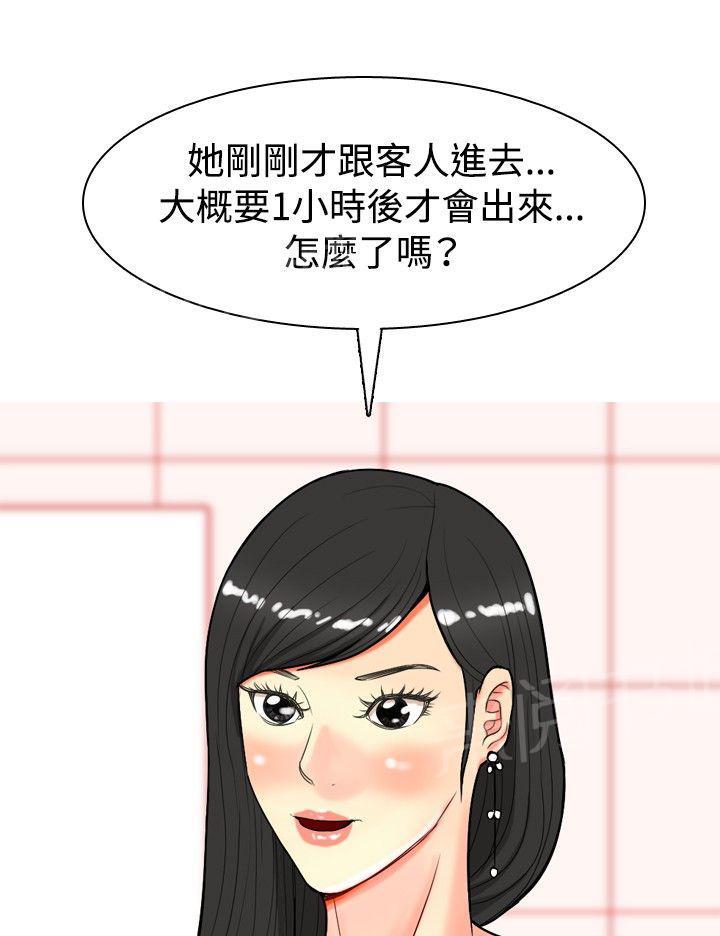 《共享女友》第16话 第18页