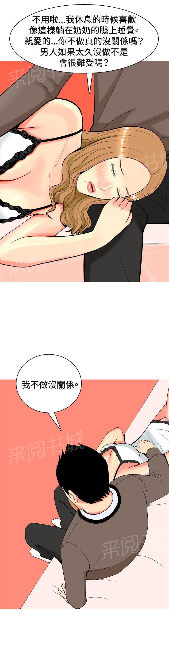 《共享女友》第16话 第3页