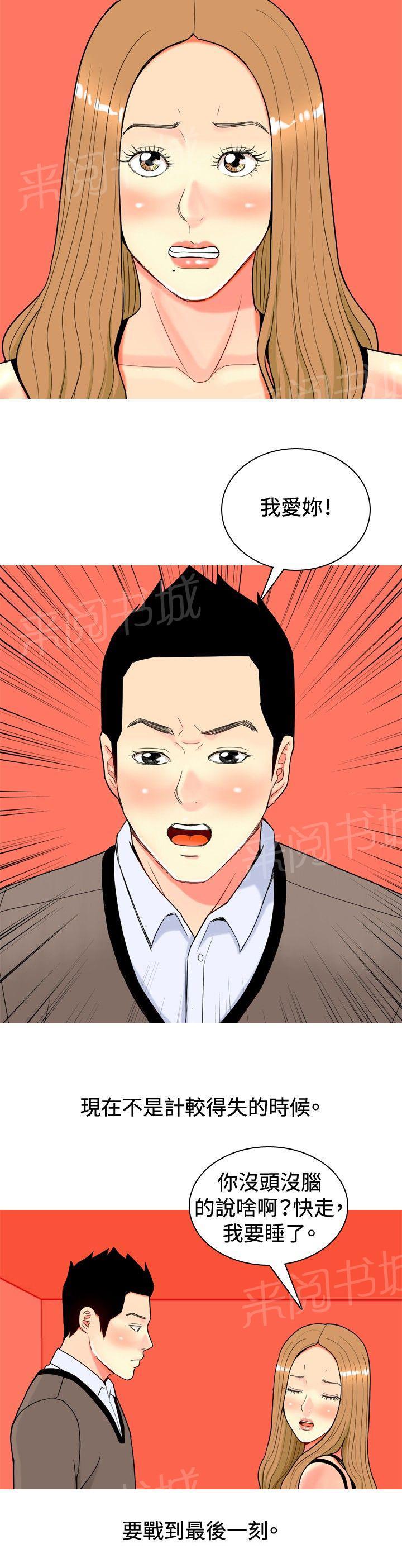 《共享女友》第18话 第6页
