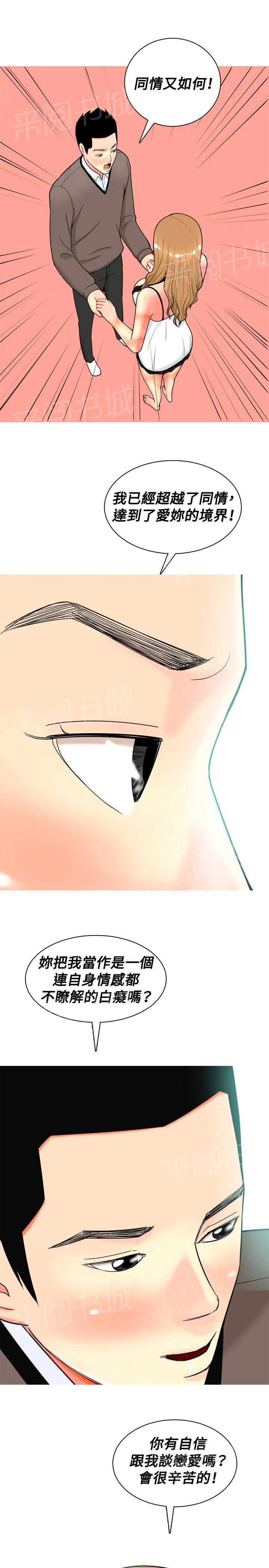 《共享女友》第18话 第9页