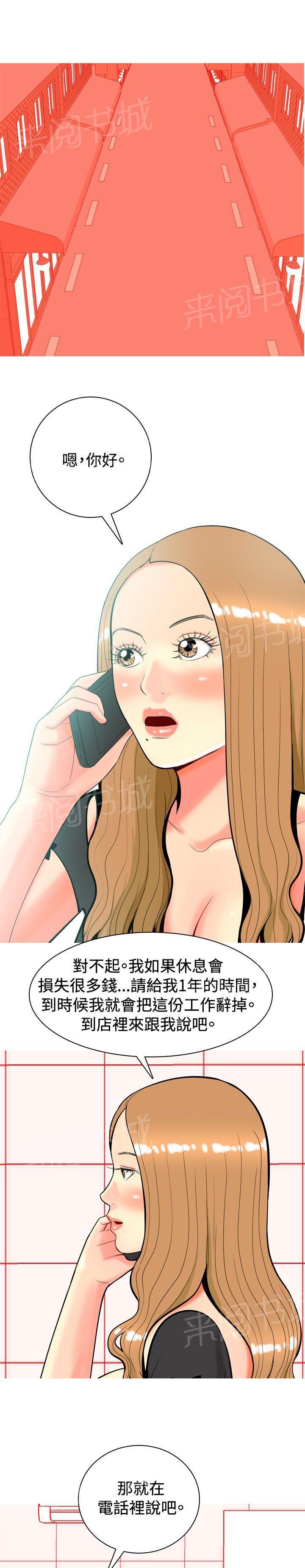 《共享女友》第21话 第10页