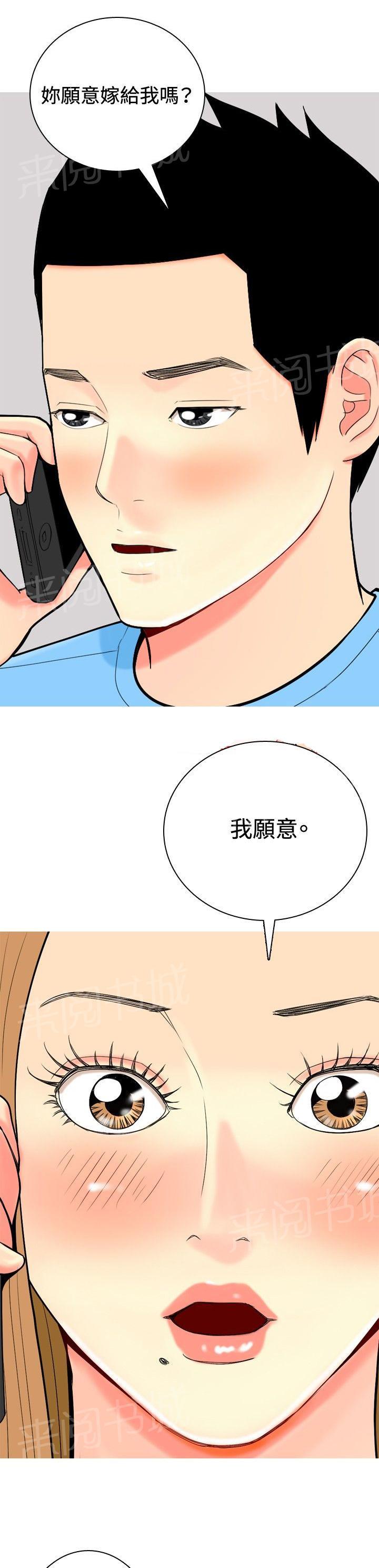《共享女友》第21话 第12页