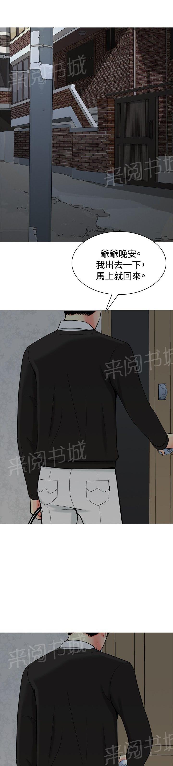 《共享女友》第21话 第1页