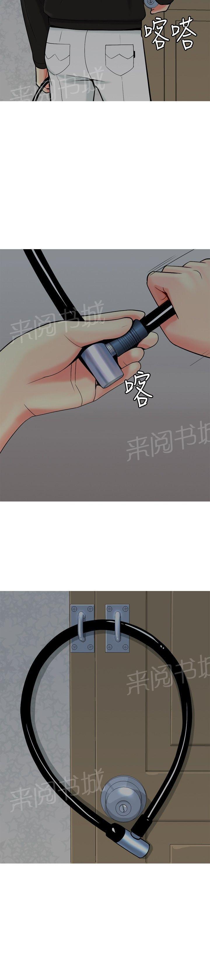 《共享女友》第21话 第2页