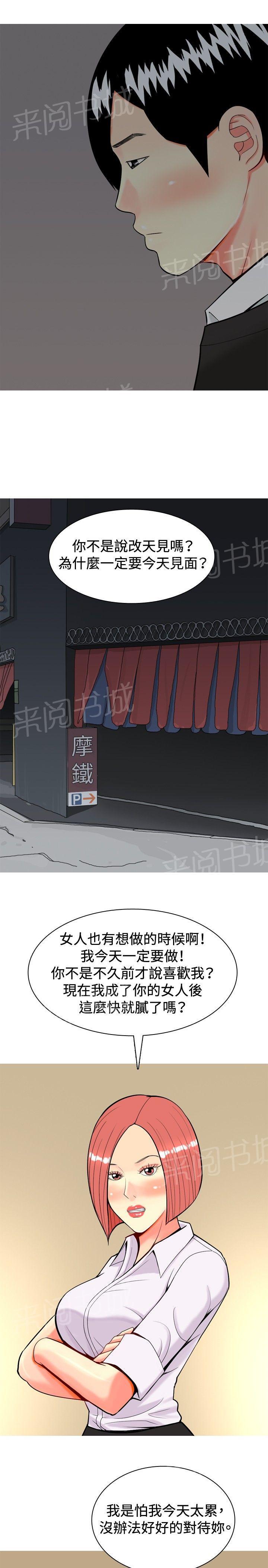 《共享女友》第21话 第3页