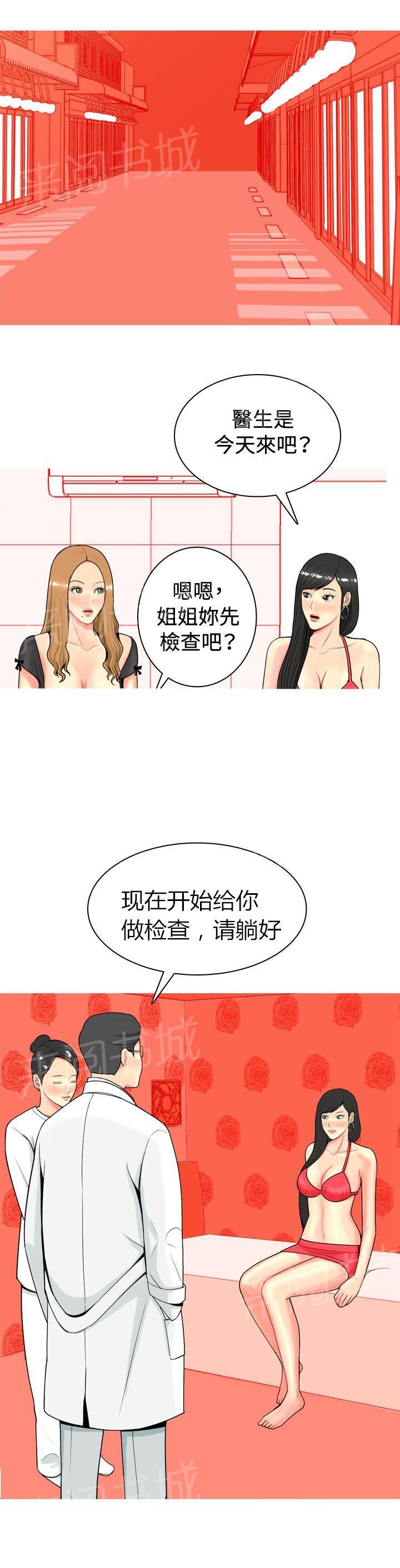 《共享女友》第21话 第8页