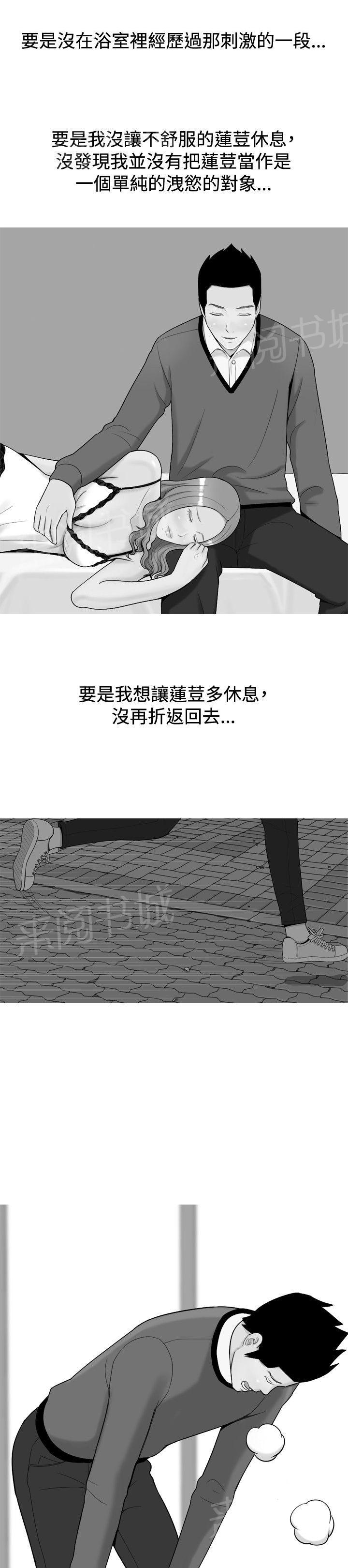 《共享女友》第20话 第9页