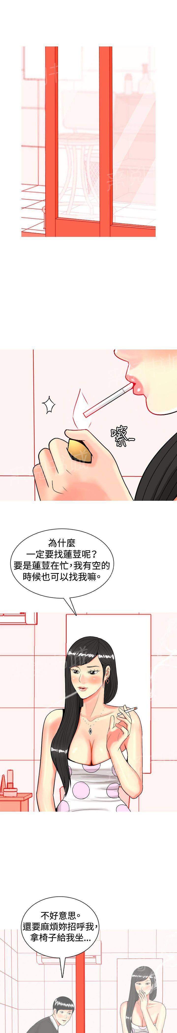 《共享女友》第19话 第1页