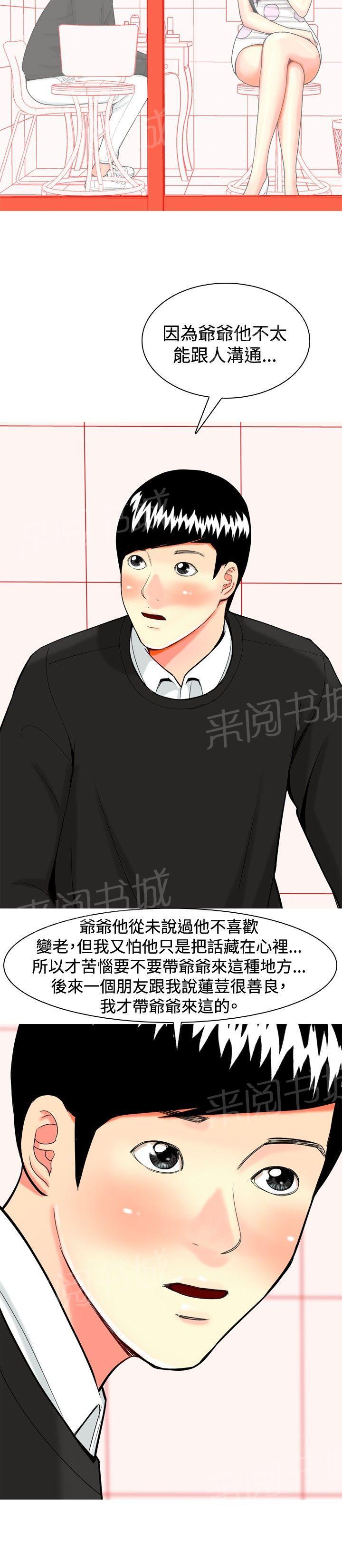 《共享女友》第19话 第2页
