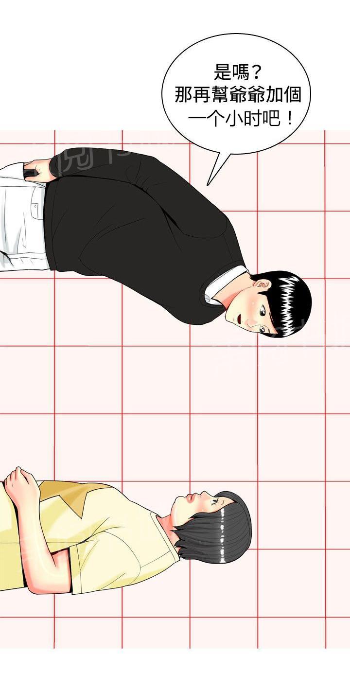 《共享女友》第19话 第5页