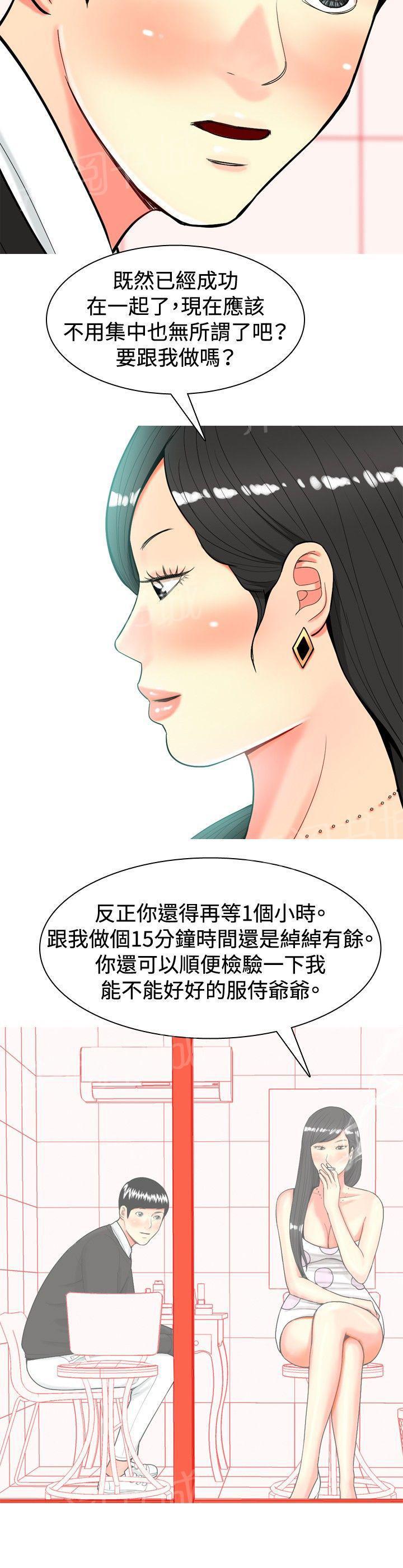 《共享女友》第19话 第8页