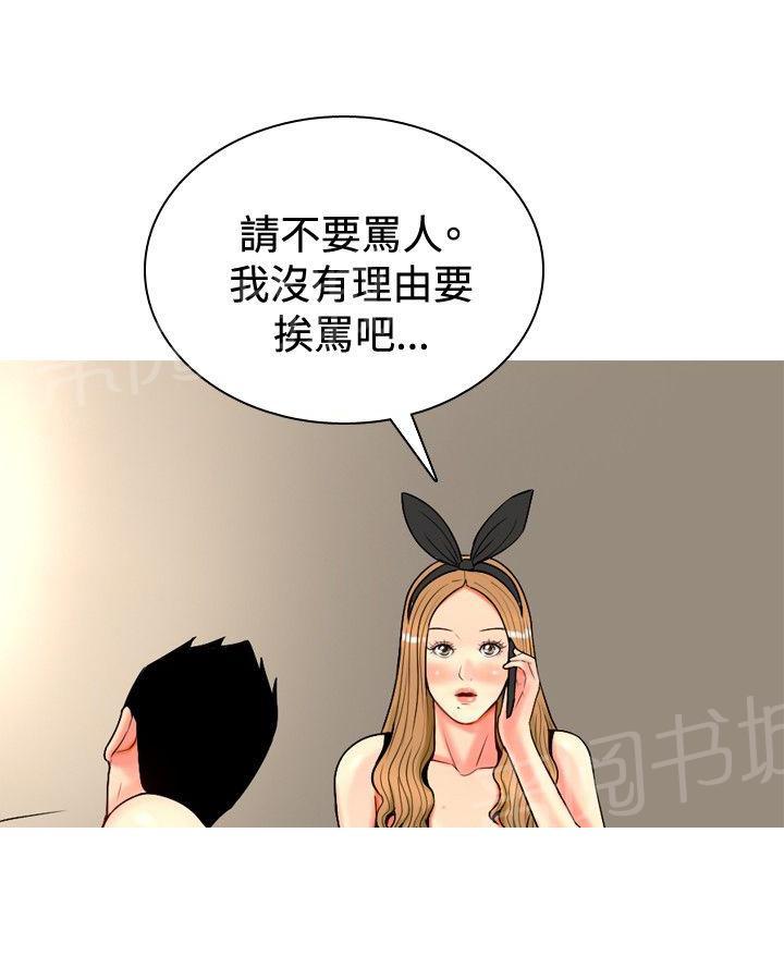 《共享女友》第23话 第16页