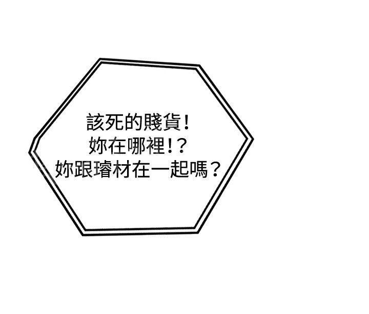 《共享女友》第23话 第17页