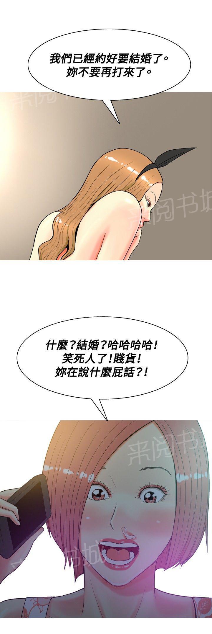 《共享女友》第23话 第18页