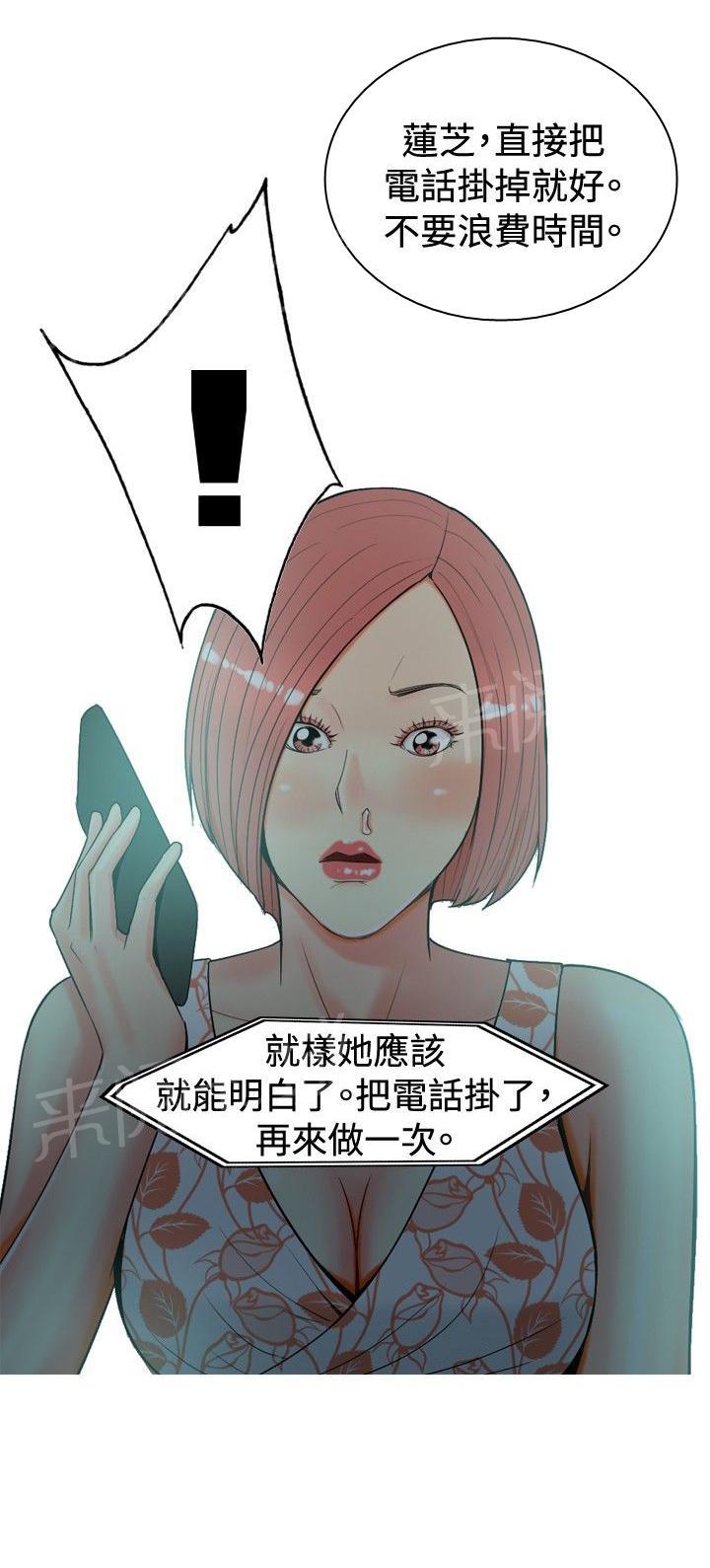 《共享女友》第23话 第19页