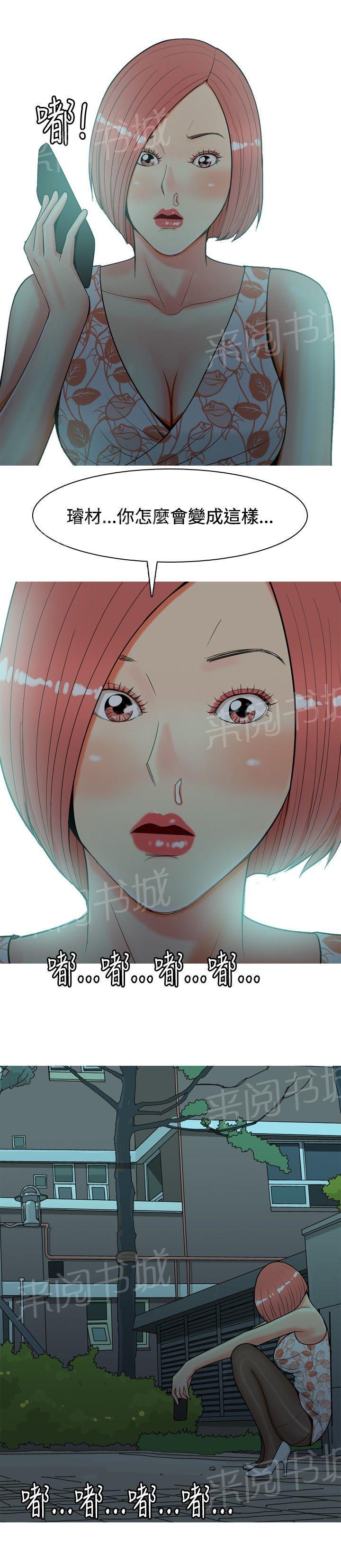 《共享女友》第23话 第20页