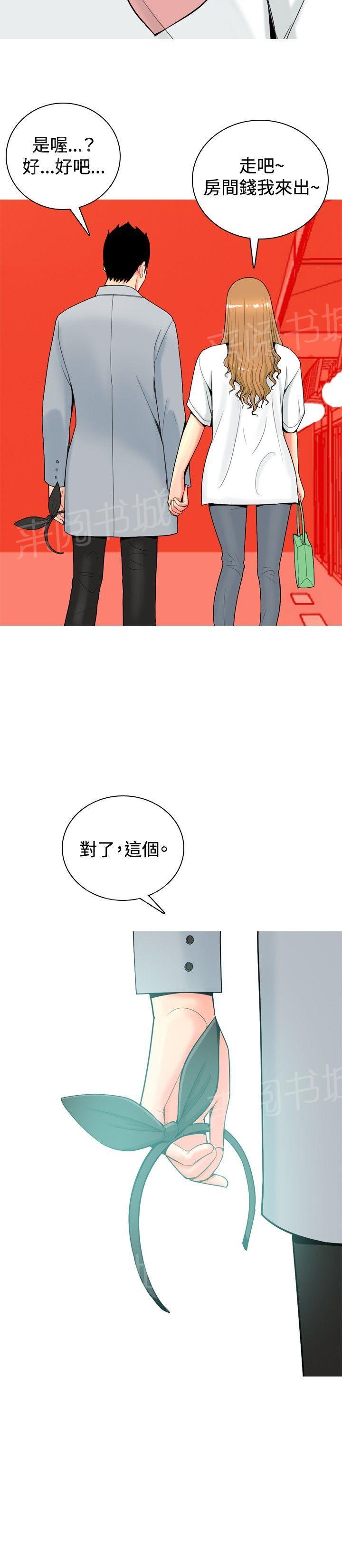 《共享女友》第23话 第4页