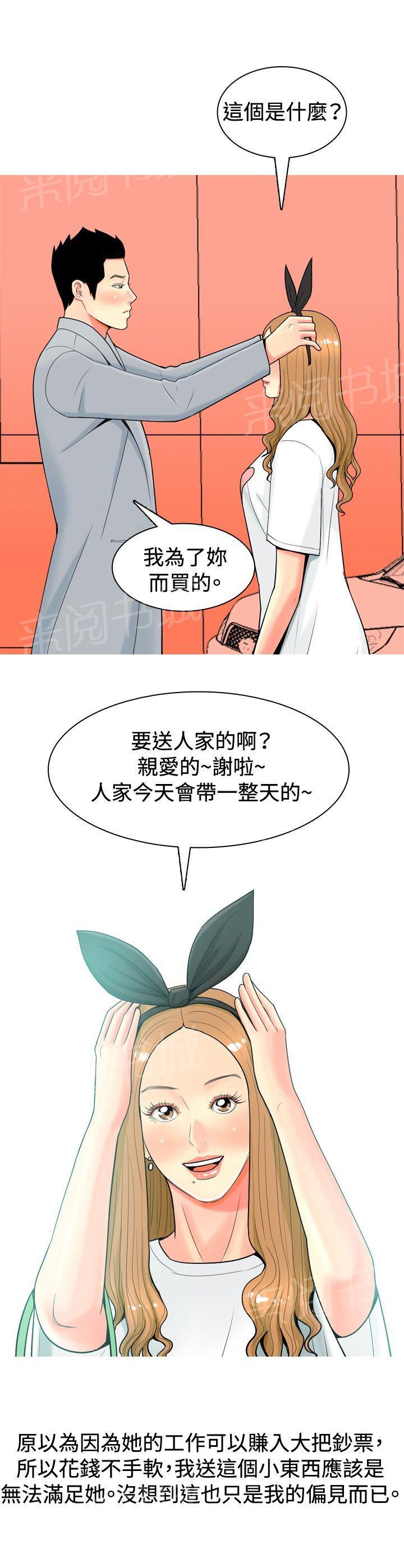 《共享女友》第23话 第5页
