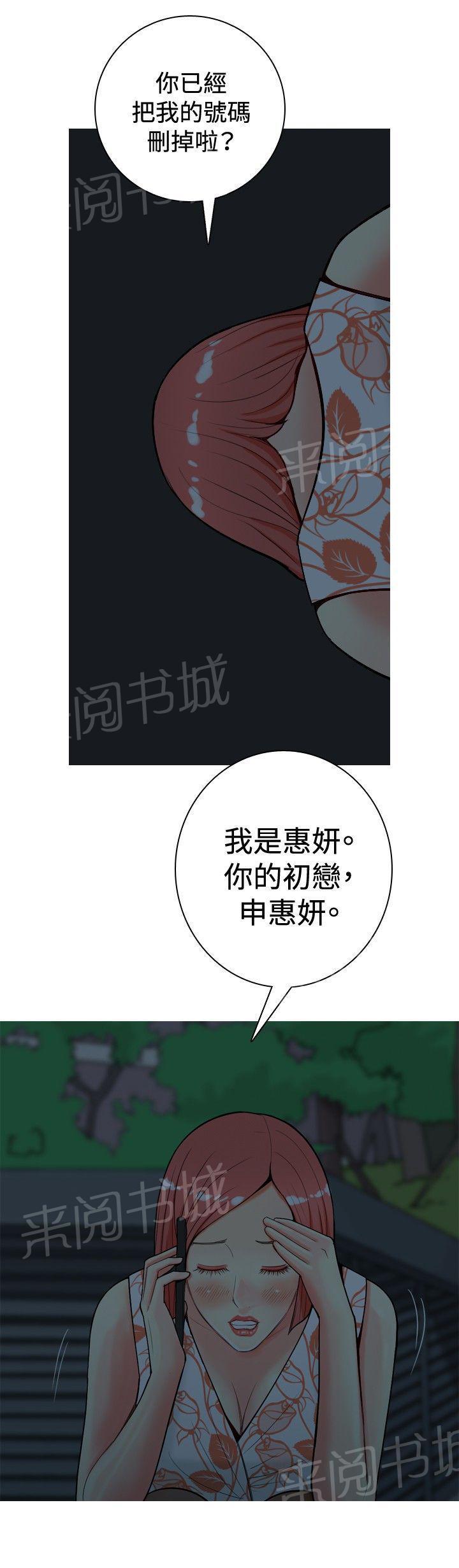 《共享女友》第23话 第8页