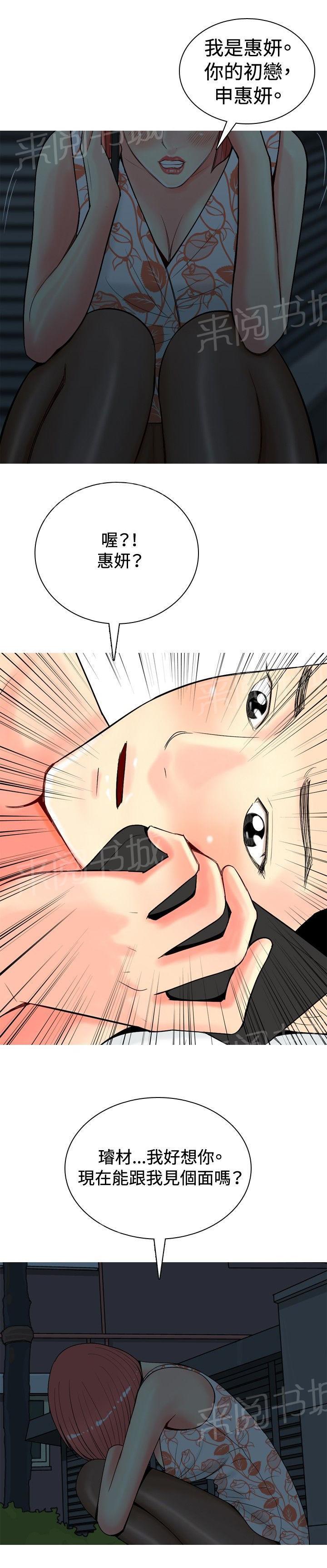 《共享女友》第23话 第9页