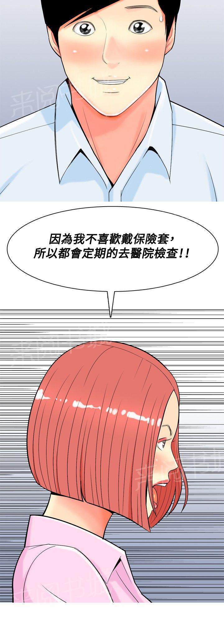 《共享女友》第22话 第12页