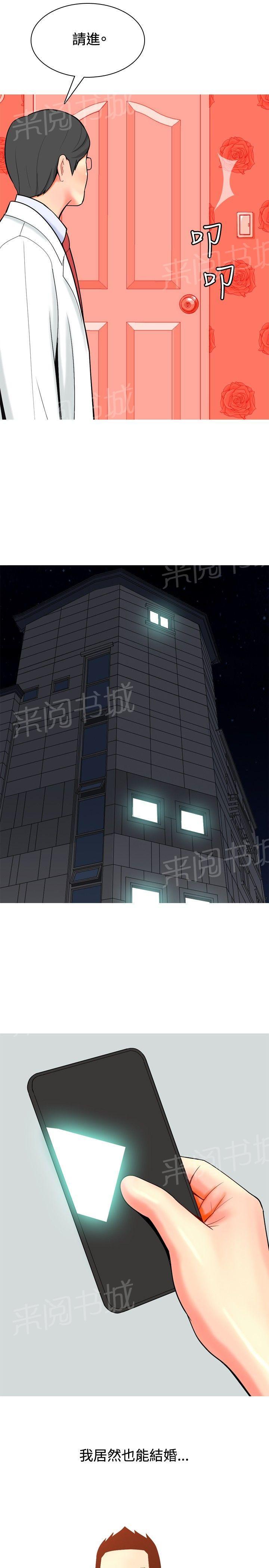 《共享女友》第22话 第2页