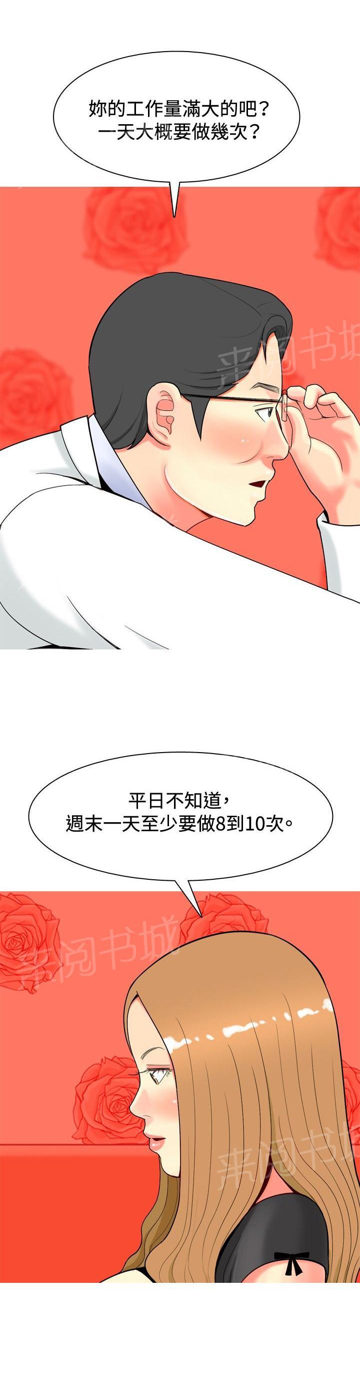 《共享女友》第22话 第4页
