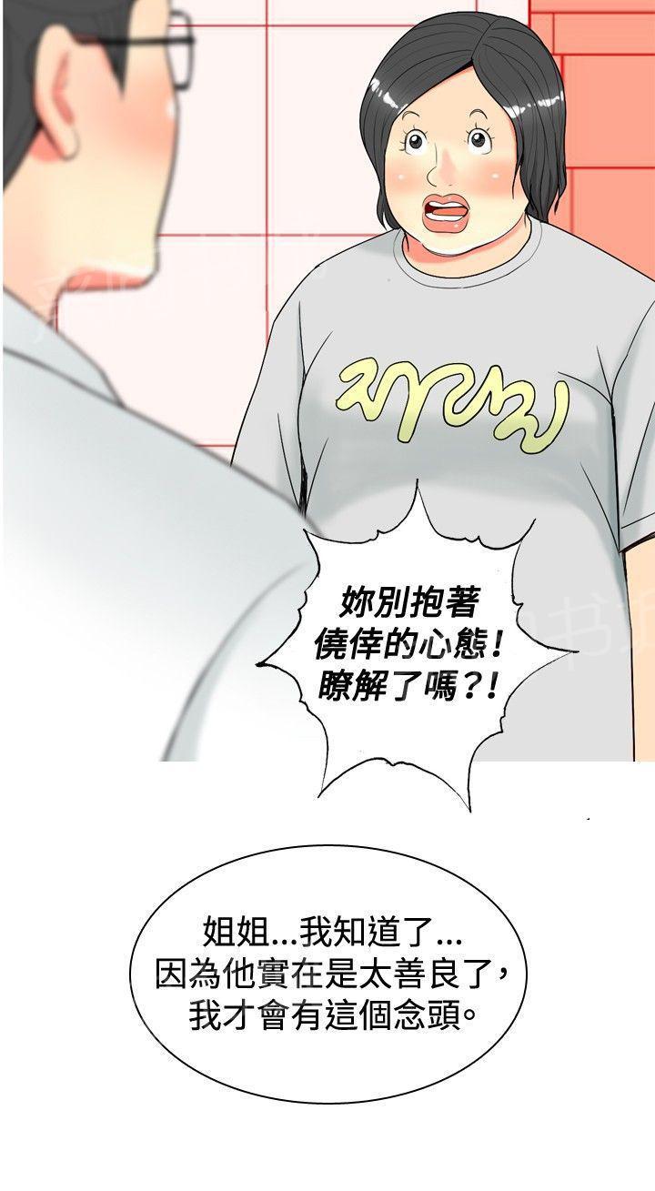 《共享女友》第24话 第11页
