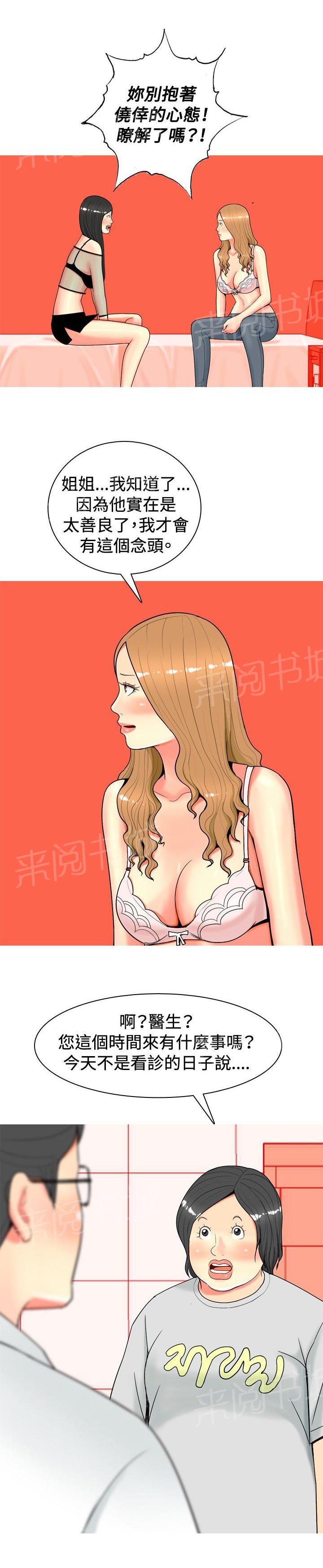 《共享女友》第24话 第12页