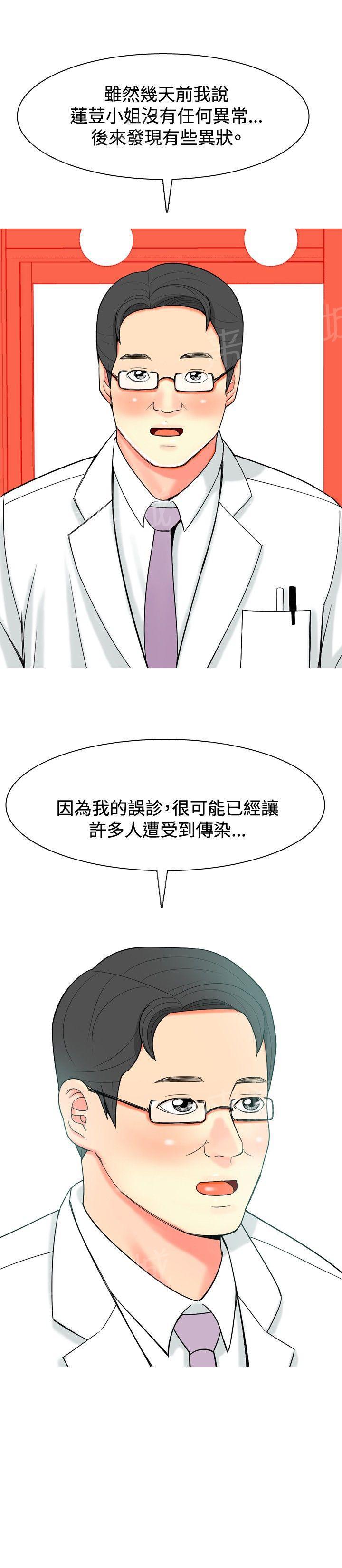 《共享女友》第24话 第13页