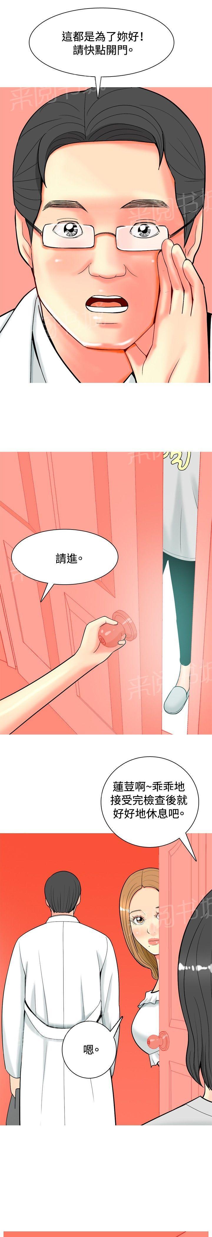 《共享女友》第24话 第18页