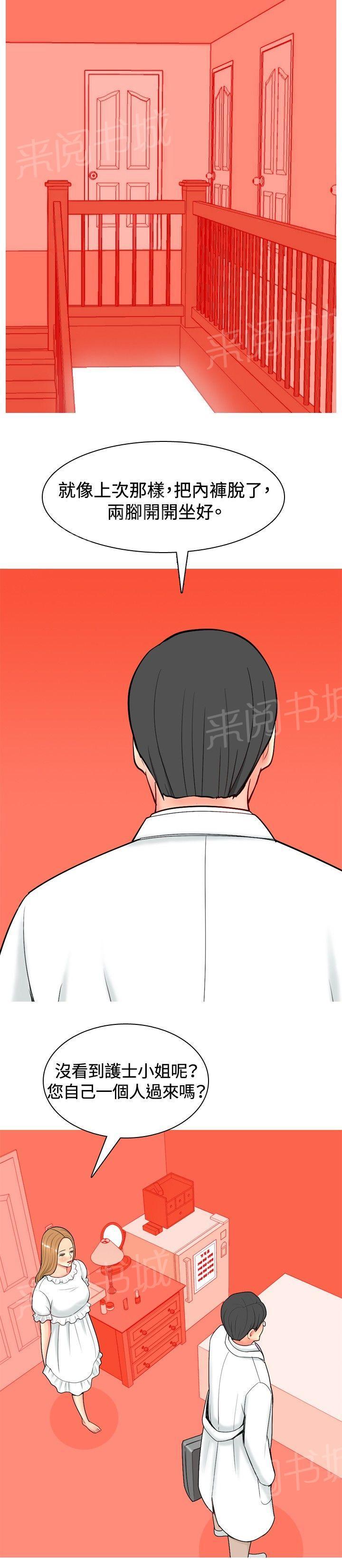 《共享女友》第24话 第19页