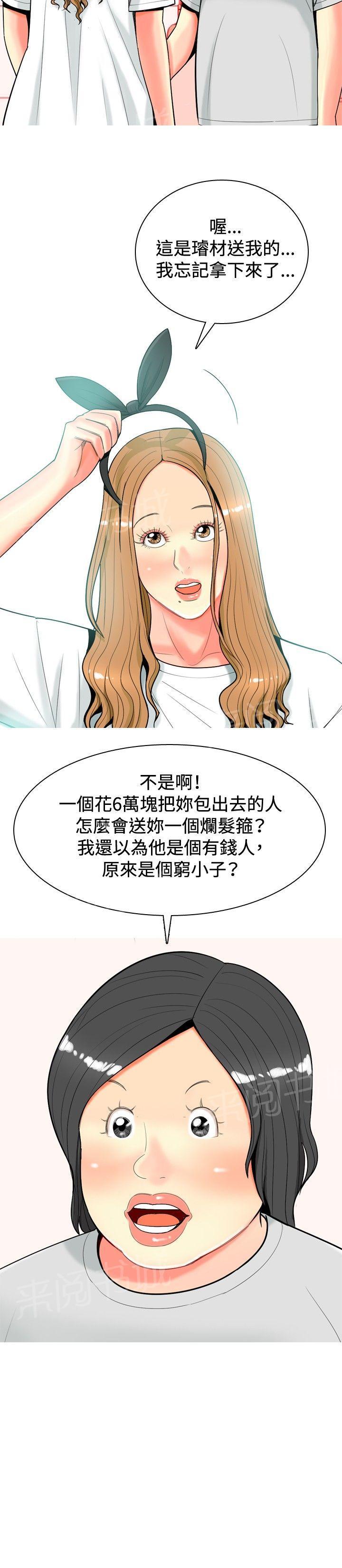 《共享女友》第24话 第2页