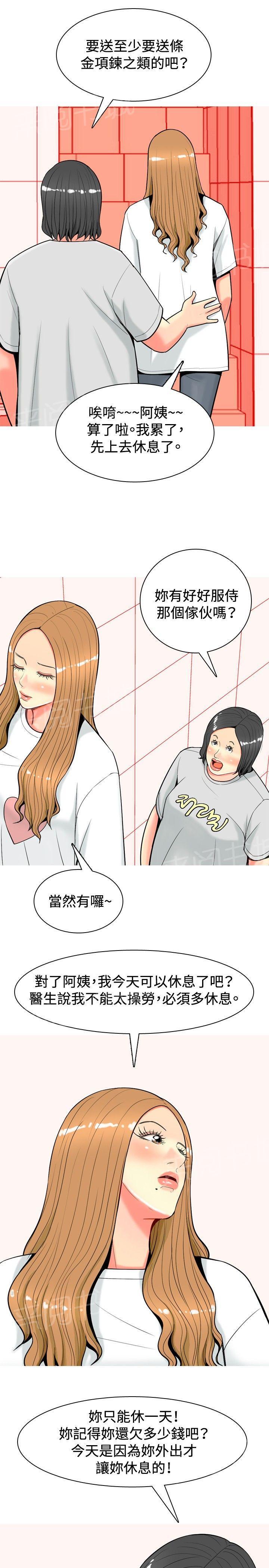 《共享女友》第24话 第3页