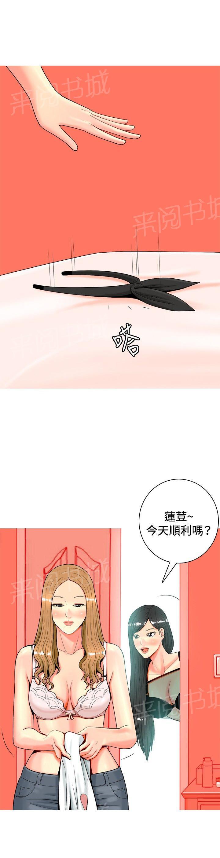 《共享女友》第24话 第5页