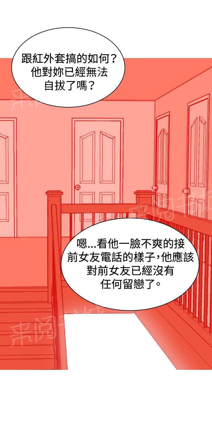 《共享女友》第24话 第7页