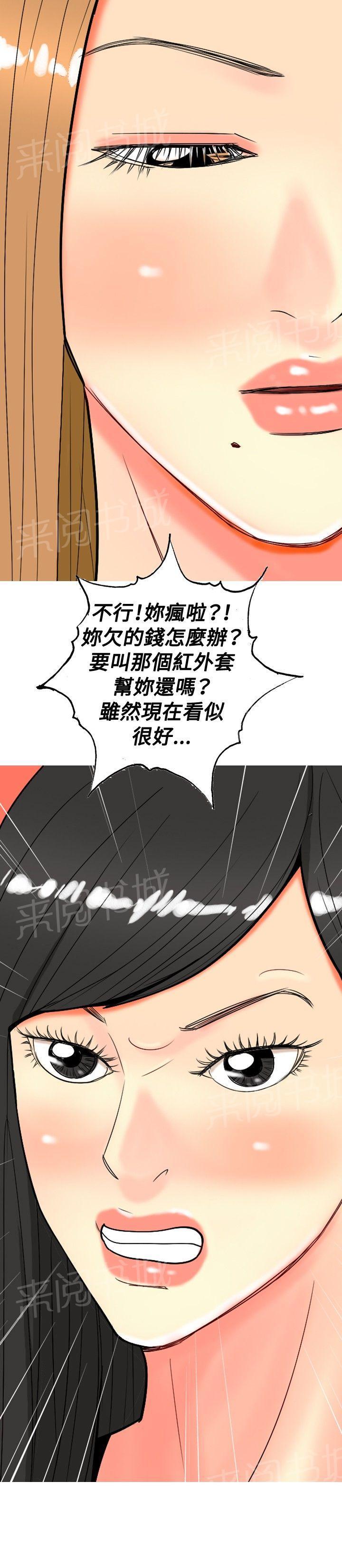 《共享女友》第24话 第9页