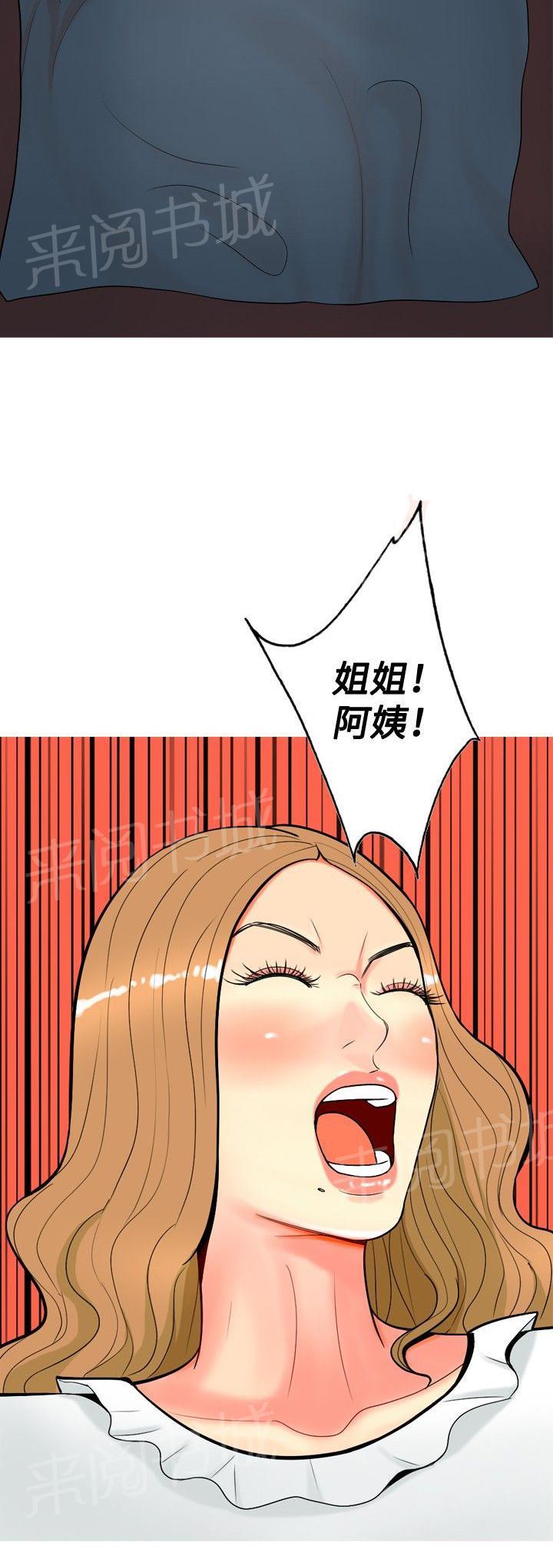 《共享女友》第25话 第11页