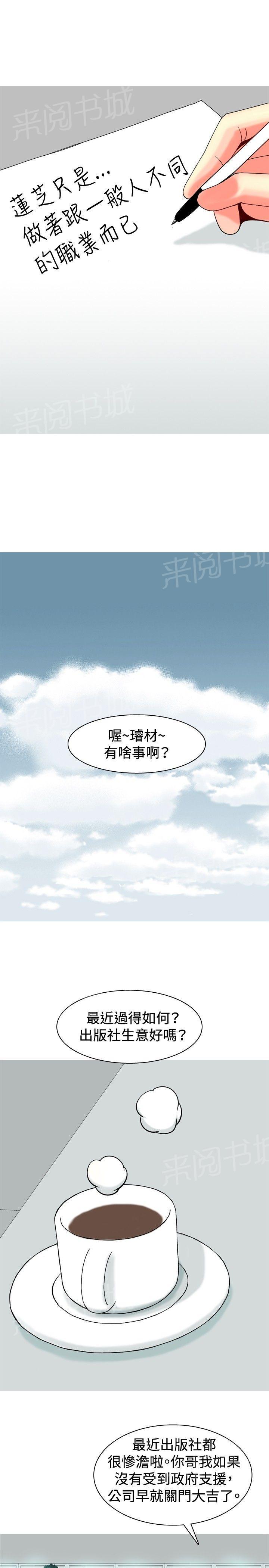 《共享女友》第25话 第3页
