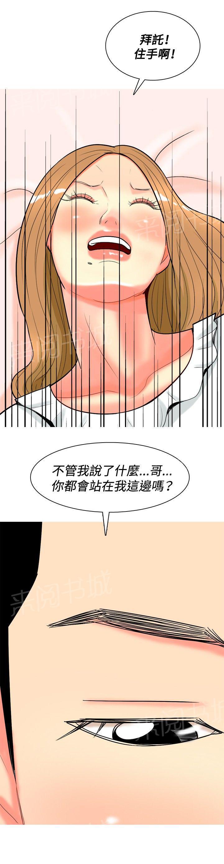 《共享女友》第25话 第7页