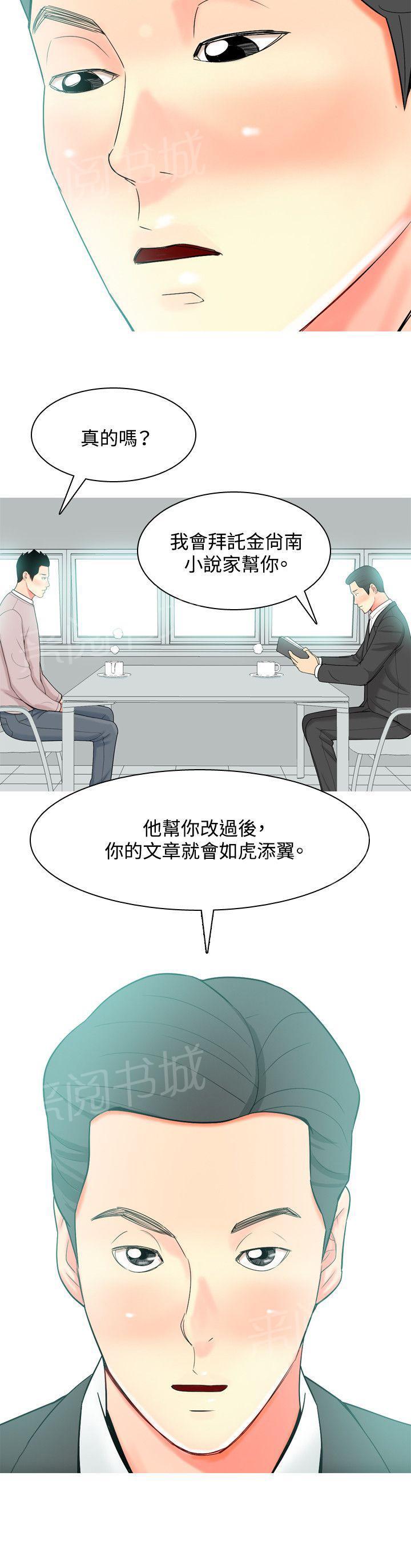 《共享女友》第25话 第9页