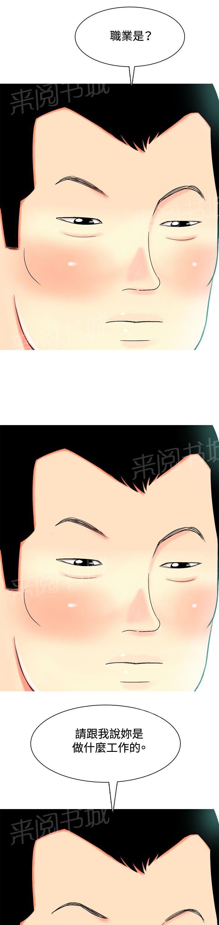 《共享女友》第27话 第11页
