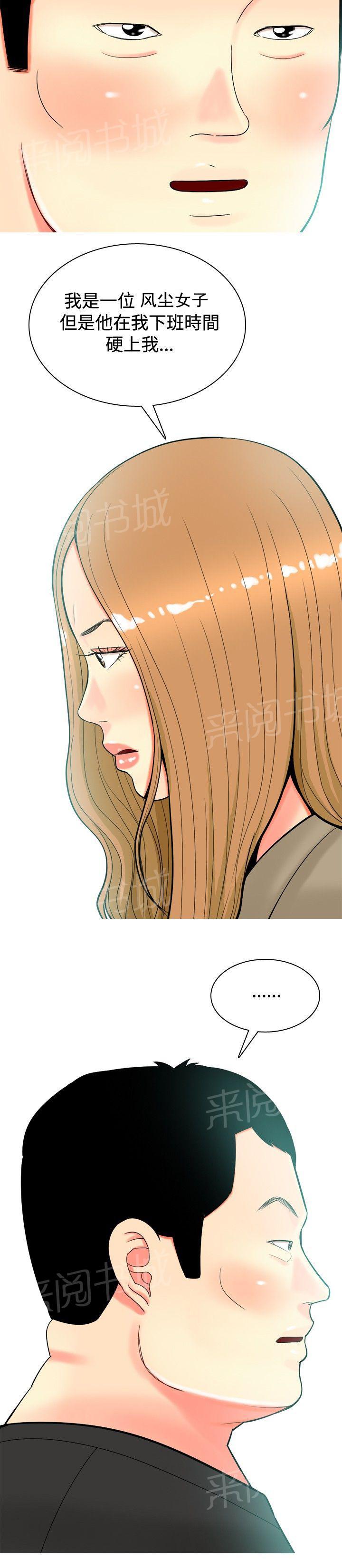 《共享女友》第27话 第12页