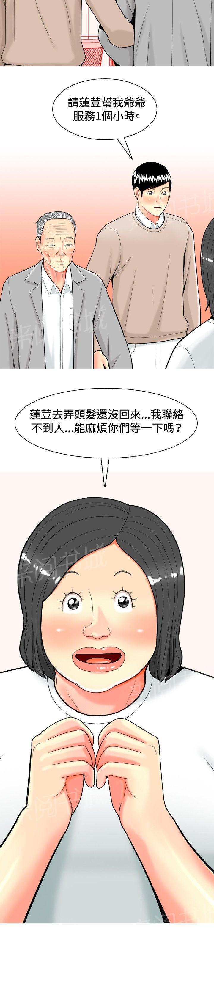《共享女友》第27话 第16页