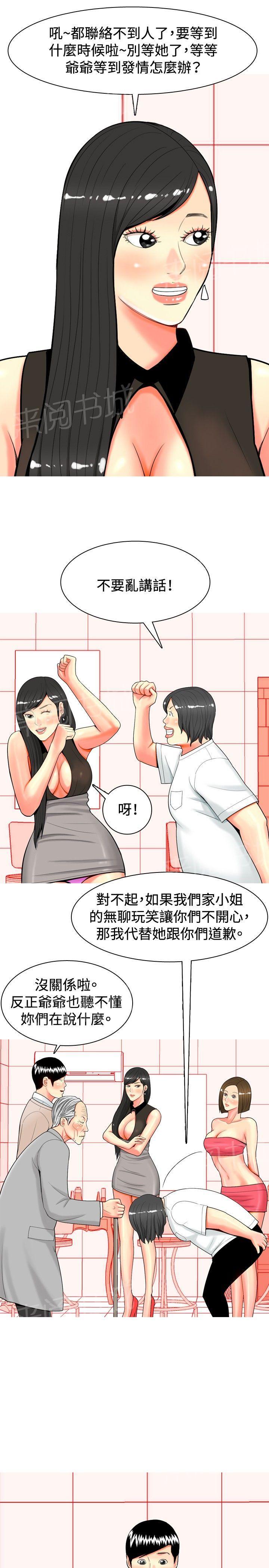 《共享女友》第27话 第17页